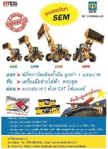 โปรโมชั่นรถตักล้อยาง SEM BY CATERPILLAR สนใจติดต่อคุณ พรชัย Tel.090-8808212