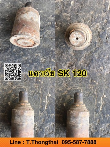 แคเรียเก่า SK120