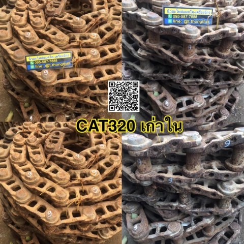 โซ่เปล่า CAT320 เก่าใน 45 ข้อ