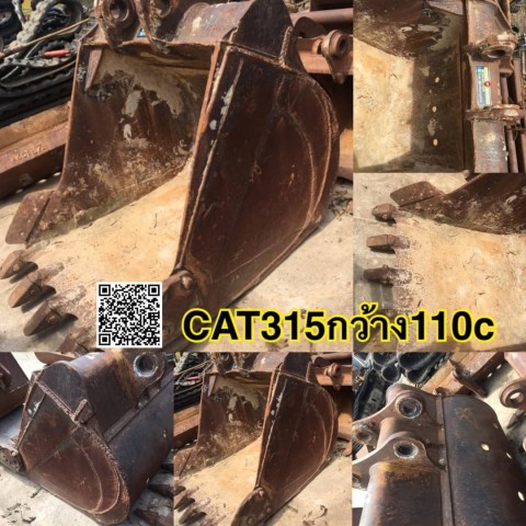 บุ้งกี๋ CAT315 กว้าง110cm