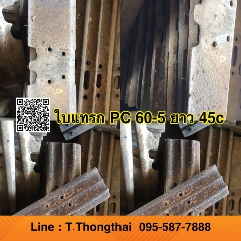 แผ่นแทรก PC 60-5 ใบยาว 45cm