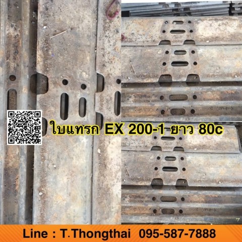 ใบแทรก EX 200-1 ใบยาว 80 cm