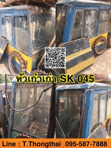 หัวเก๋งเก่า SK045