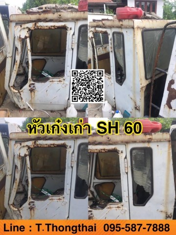 หัวเก๋งเก่า SH60