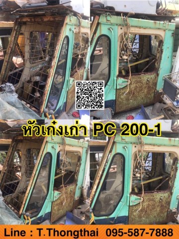 หัวเก๋งเก่า PC200-1