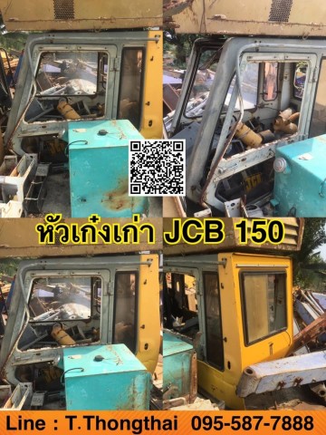 หัวเก๋งเก่า JCB 150