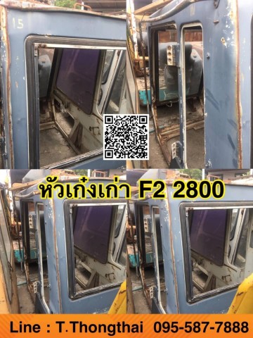 หัวเก๋งเก่า F2 2800