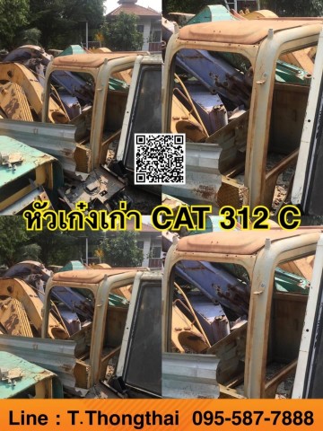 หัวเก๋งเก่า CAT 312 C