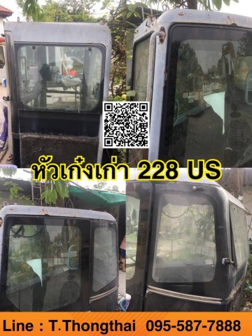 หัวเก๋งเก่า 228 US