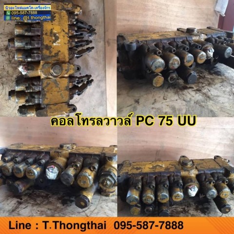 คอลโทรลวาล์ว PC 75 UU