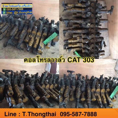 คอลโทรลวาล์ว CAT 303