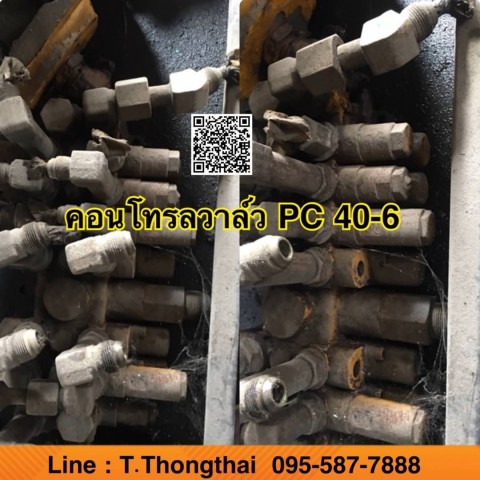 คอนโทรลวาล์ว PC40-6