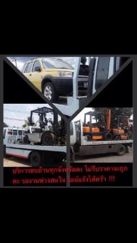 บริการขนย้ายทุกจังหวัด ราคาเป็นกันเอง