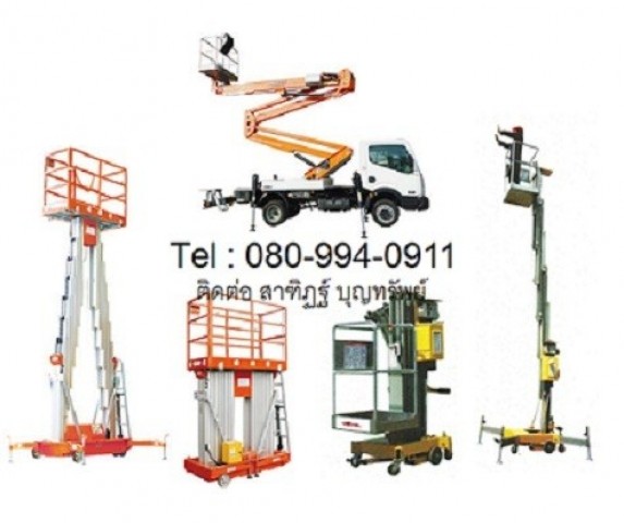 ขาย รถยก รถยกไฟฟ้า รถโฟร์คลิฟท์ Forklift รถกระเช้าบูม รถกระเช้าไฟฟ้า รถยกขากรรไกร