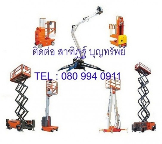 รถยก รถกระเช้า รถยกไฟฟ้า รถโฟร์คลิฟท์ Forklift