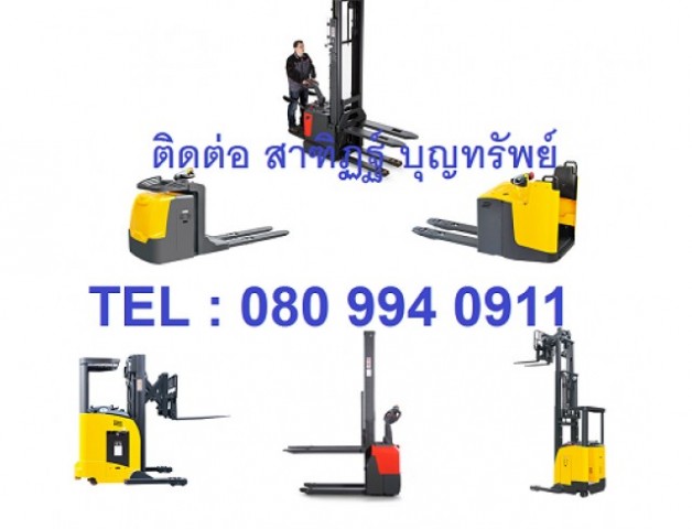 ขาย รถยก รถยกไฟฟ้า รถโฟร์คลิฟท์ Forklift รถกระเช้าบูม รถกระเช้าไฟฟ้า รถยกขากรรไกร โต๊ะ