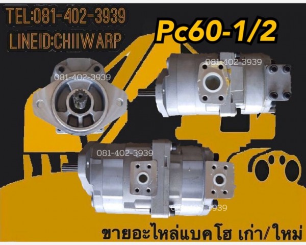 ปั้มkomatsu pc60