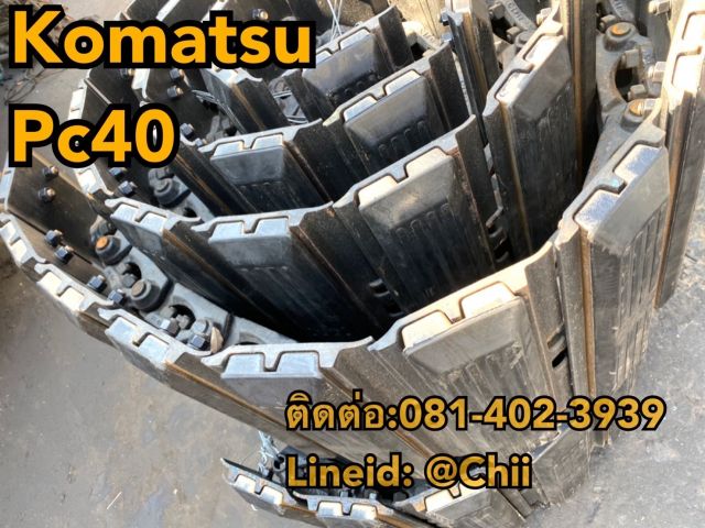 แทรคเหล็กพร้อมยาง pc40 komatsu ขายอะไหล่แบคโฮ 0814023939