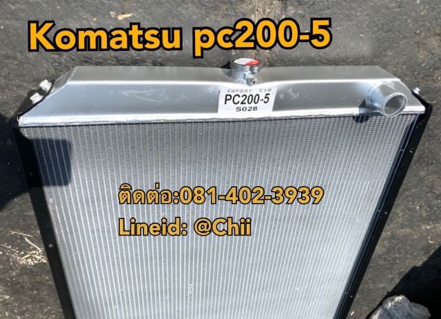 หม้อน้ำ pc200-5 komatsu ขายอะไหล่แบคโฮ 0814023939