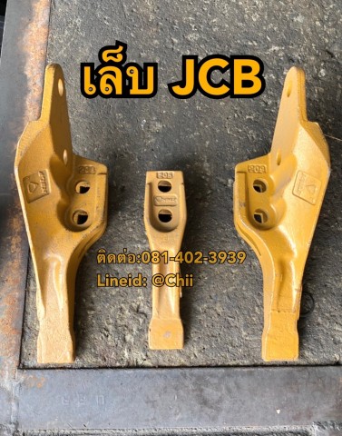 เล็บ jcb ขายอะไหล่แบคโฮ 0814023939