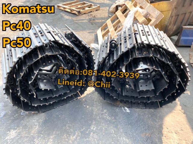 โซ่ pc40 komatsu ขายอะไหล่แบคโฮ 0814023939