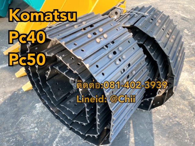 โซ่ pc40 komatsu ขายอะไหล่แบคโฮ 0814023939