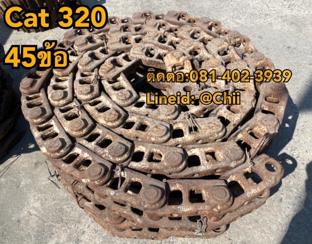 โซ่แทรค cat320 ขายอะไหล่แบคโฮ 0814023939