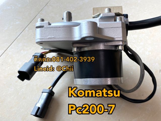 มอเตอร์คันเร่ง pc200-7 komatsu ขายอะไหล่แบคโฮ 0814023939