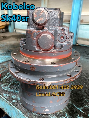 ตัวเดิน sk40sr kobelco ขายอะไหล่แบคโฮ 0814023939