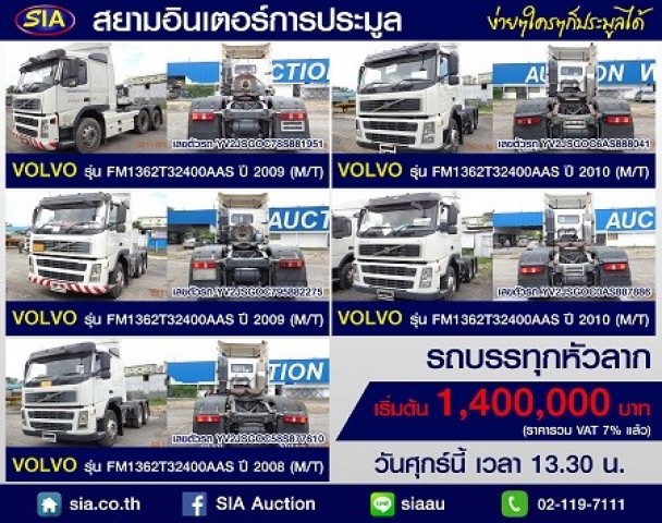 มาแล้ว!! รถบรรทุกหัวลาก VOLVO สภาพพร้อมใช้ ที่ SIA