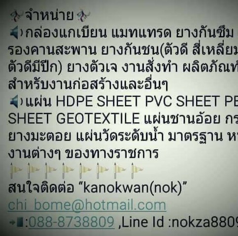 ผลิตและจำหน่ายกล่องแกเบียน-แมทแทรดยางกันซึม ยางรองคานสะพาน, ยางกันชน ยางกันชน,ยางตัวเจ