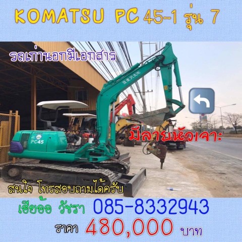 ขายรถขุดKomatsu Pc45-1 รุ่น 7 มีเอกสาร เรานำเข้าเอง ราคาต่อรองได้ เบอร์ 085-8332943