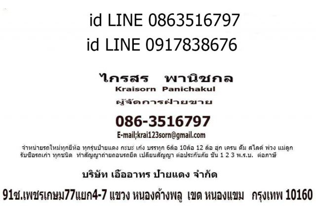 รถสไลด์ถาดกองพื้น ดาวน์ 56,000 ไกรสร 0917838676 JMC 175