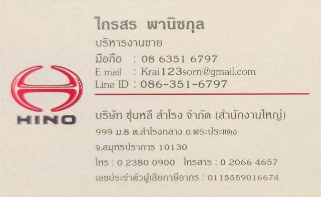 รถบรรทุกHINO ติดตั้งเครน 5 ตัน ไกรสร 0863-3516797