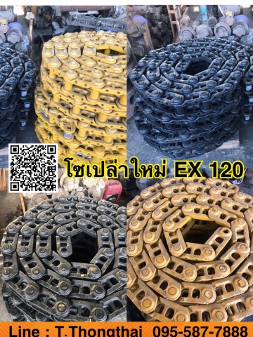 โซ่เปล่าใหม่ EX 120