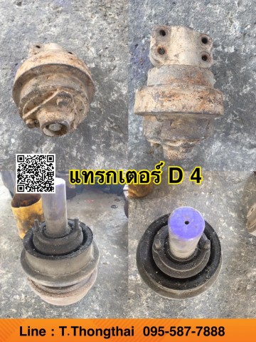 แคเรียเก่า แทรกเตอร์ D4