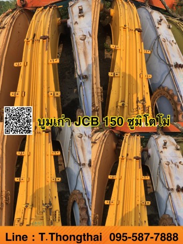 บูม JCB 150