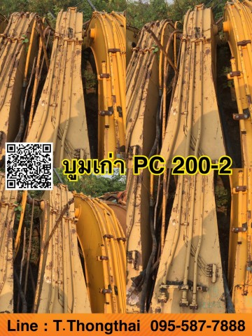 บูม PC 200-2