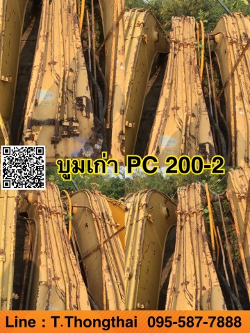 บูม PC 200-2