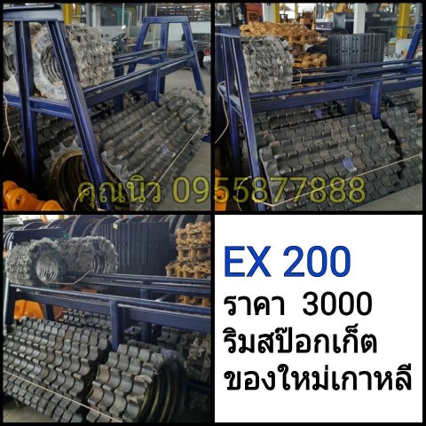 ลิมสป็อกเก็ต EX200