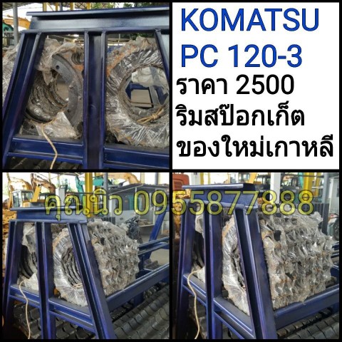 ลิมสป็อกเก็ต PC120-3