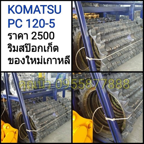 ลิมสป็อกเก็ต PC120-5