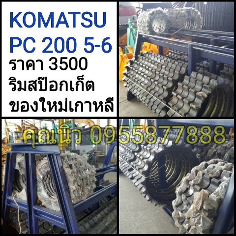 ลิมสป็อกเก็ต PC200-5-6