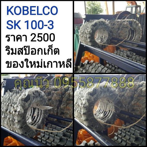 ลิมสป็อกเก็ต SK100-3