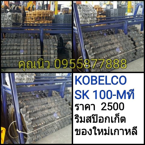 ลิมสป็อกเก็ต SK200-M3