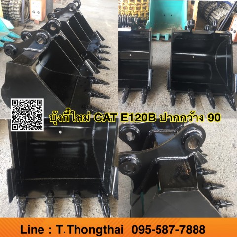 บุ้งกี๋ CAT E200B ปากก้วาง 80 cn