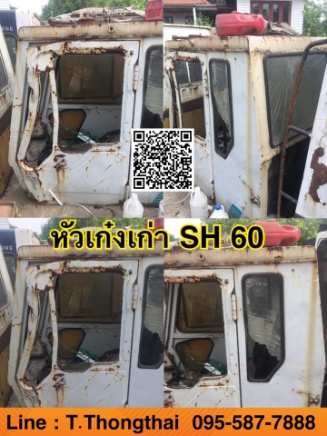 หัวเก๋ง SH 60