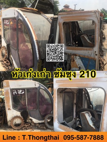 หัวเก๋ง ซัมซุง 210