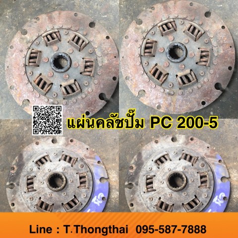 แผ่นคลัช PC200-5