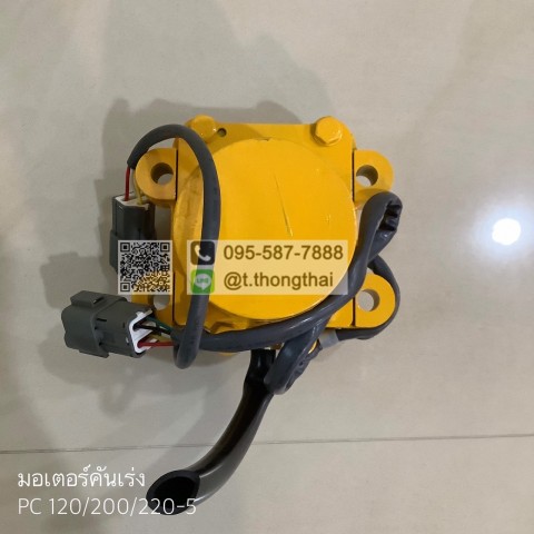 มอเตอร์คันเร่ง PC120/200/220-5